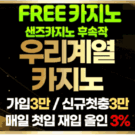 프리카지노(FreeCasino)